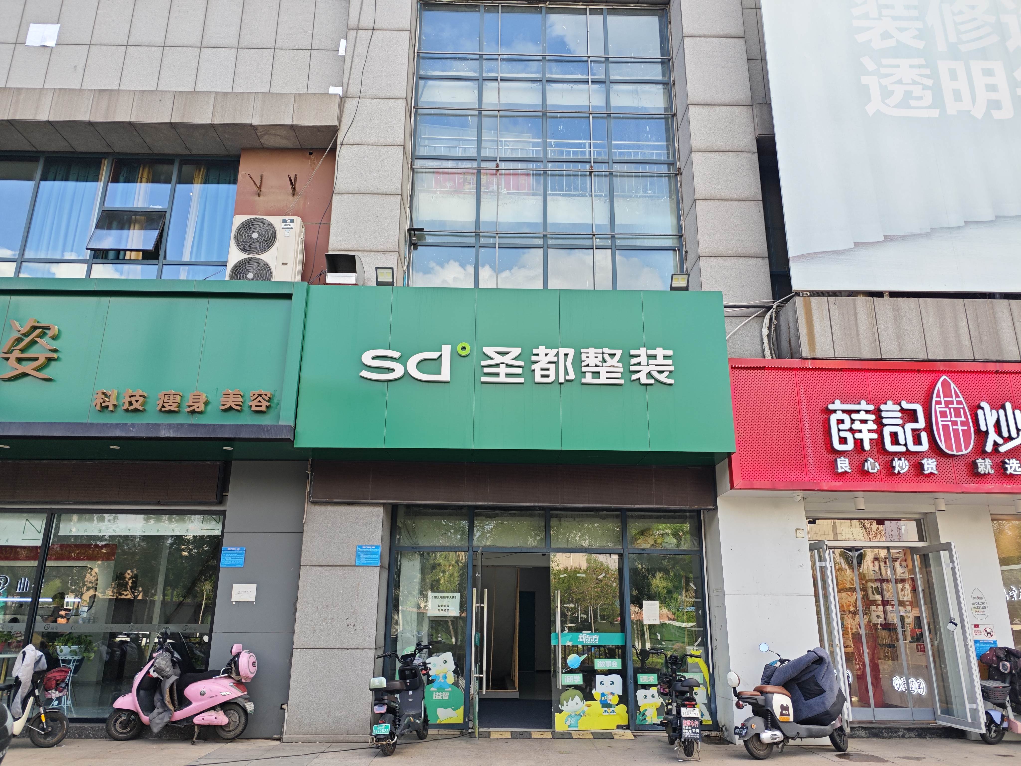 圣都整装济南市中店